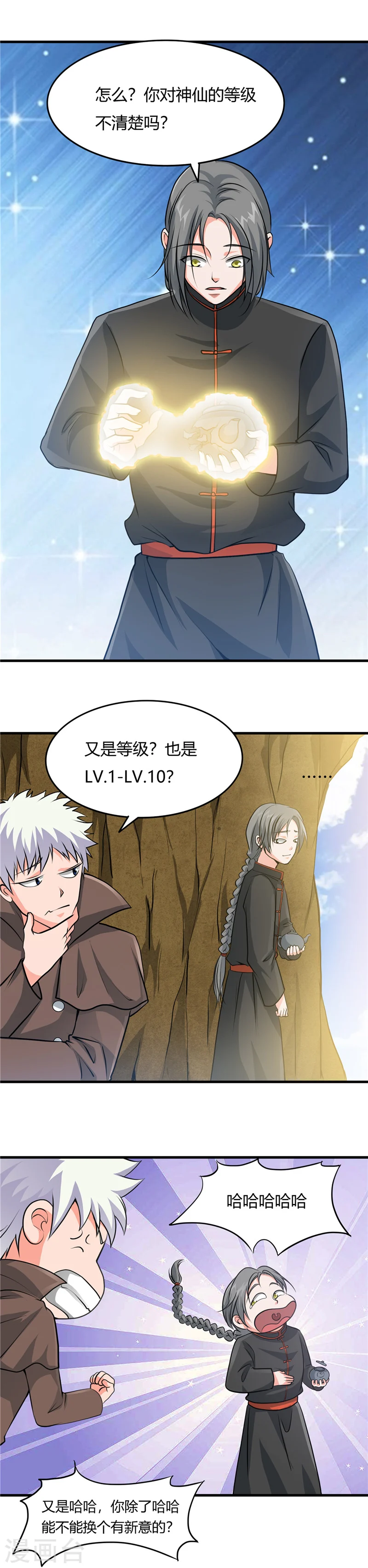 第290话 神的等级1