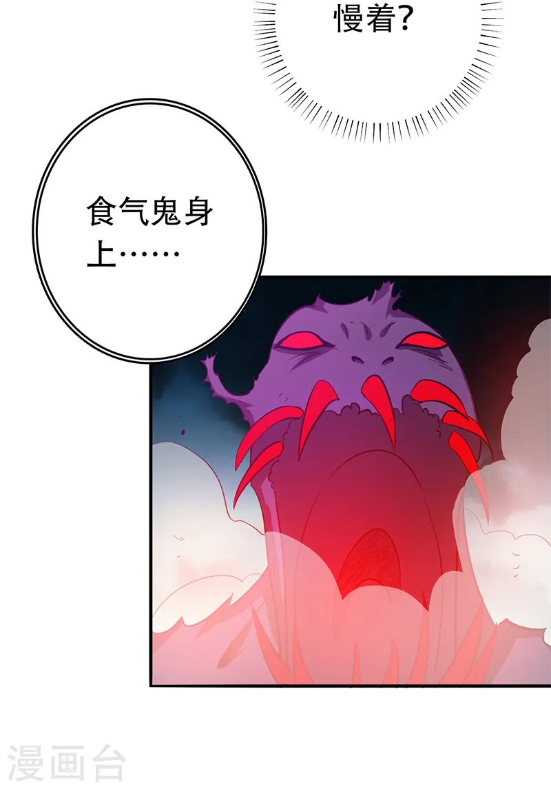 第233话 食气鬼30