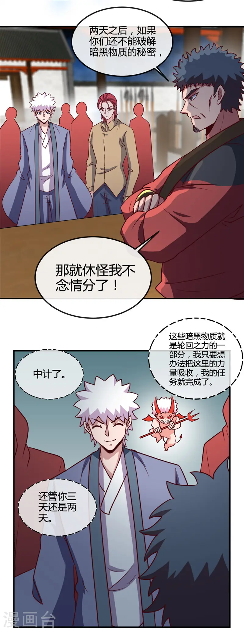 第428话 雨神与金吒2