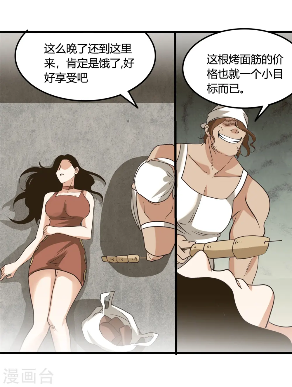 第339话 区区瓦砾10