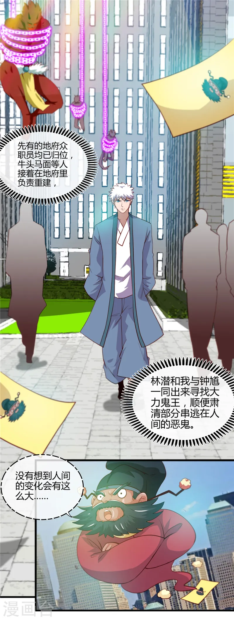 第393话 天师钟馗23