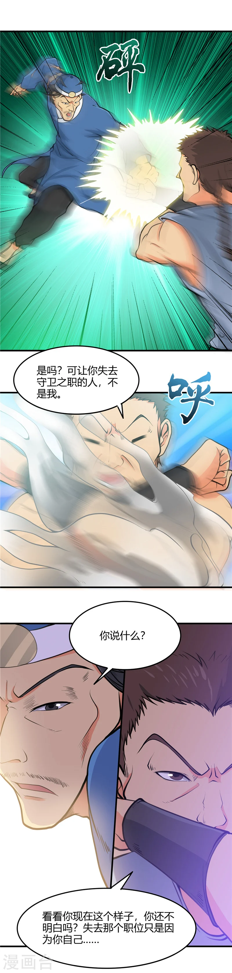 第282话 那些传闻7