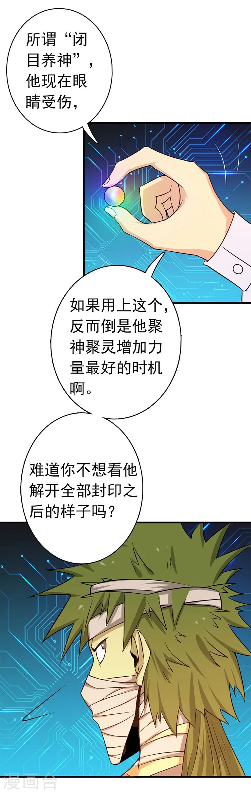 第122话 集结！地府战力19