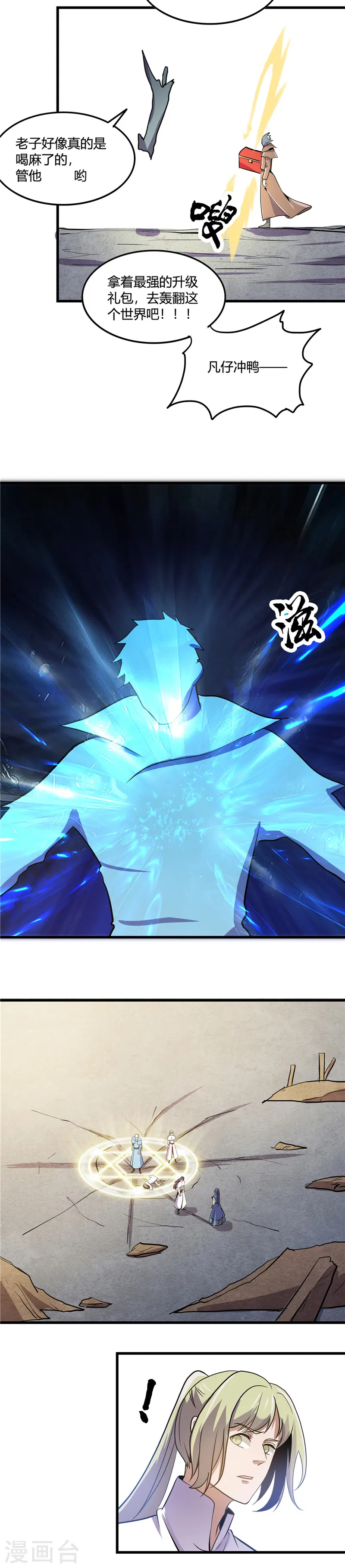 第358话 系统喝麻了9