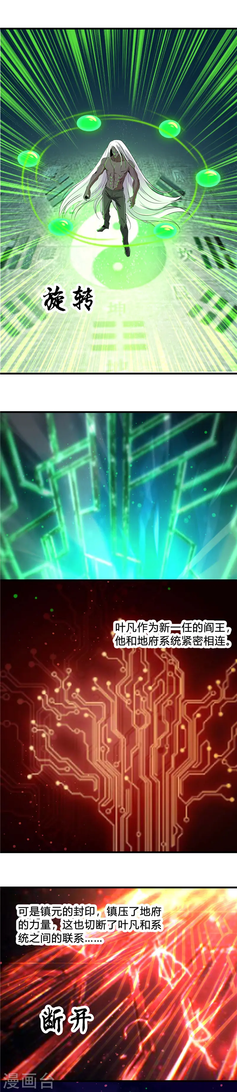 第368话 地府崩溃了1