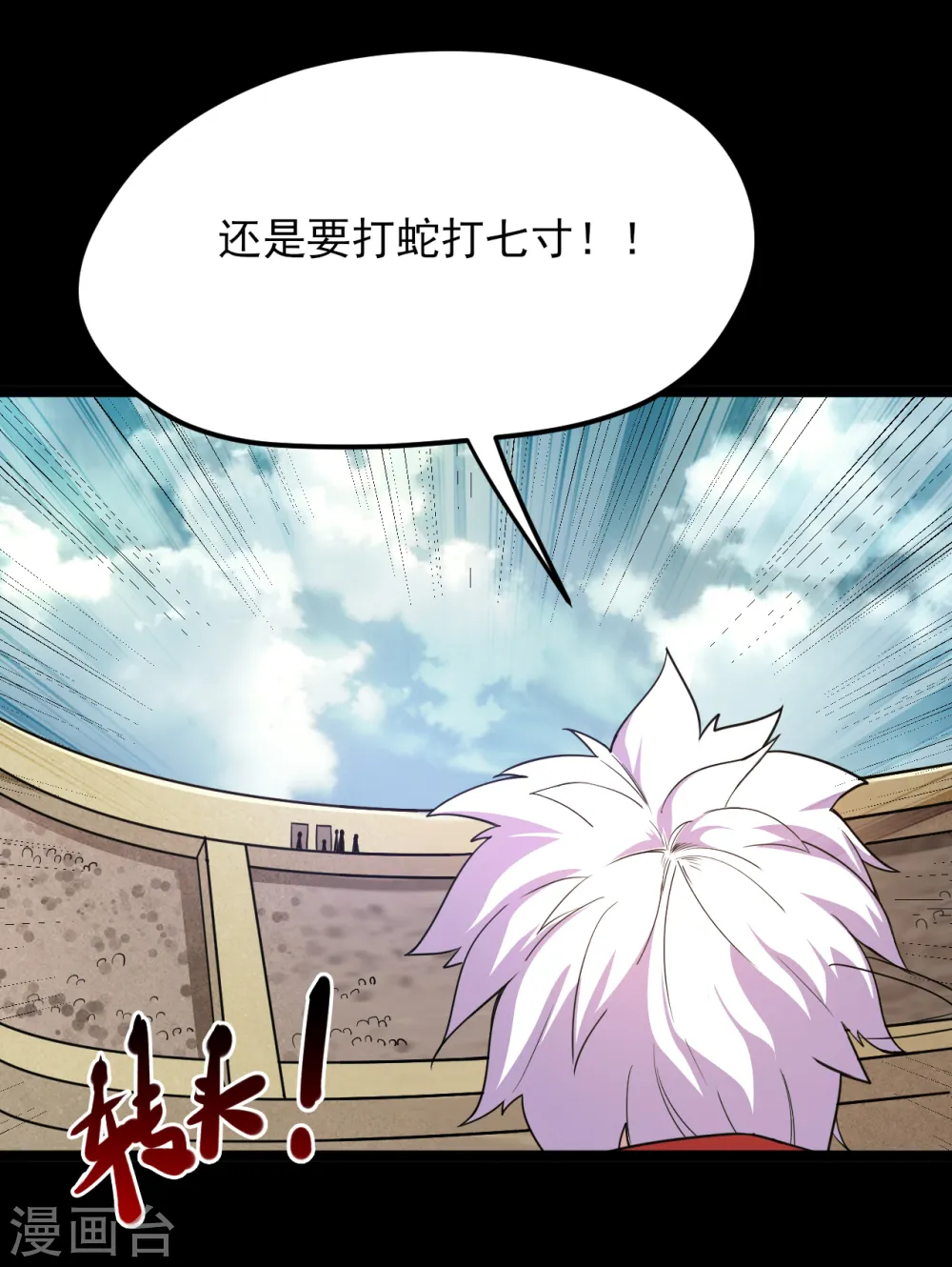 第613话 打蛇打七寸18