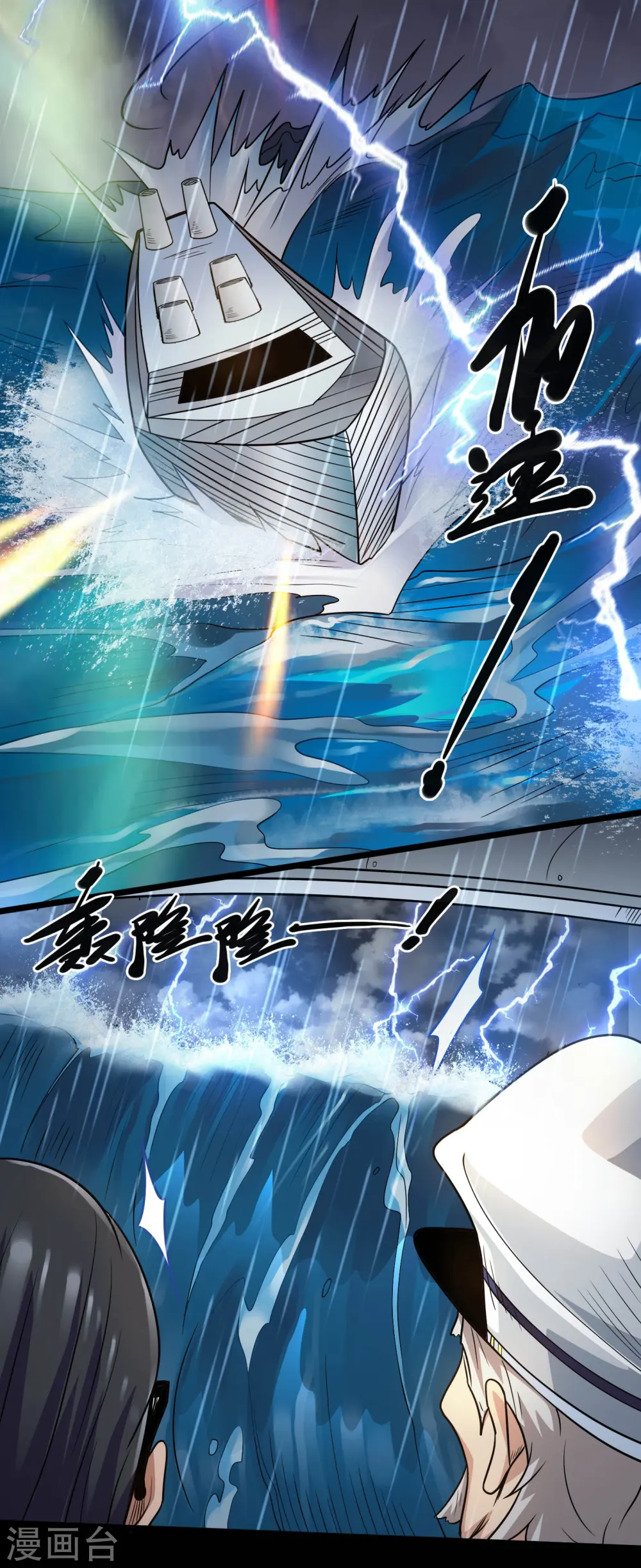 第774话 海中疾驰航行！7