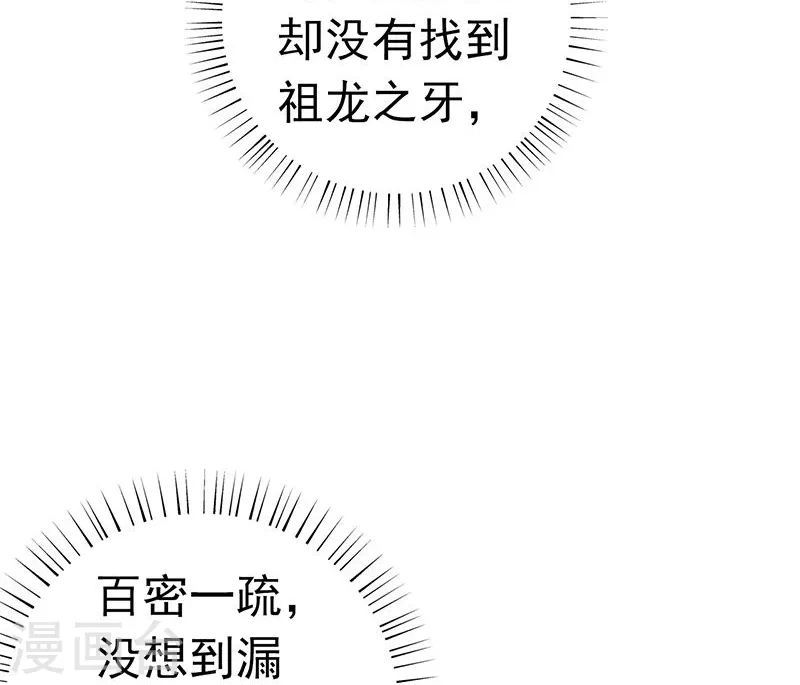 第160话 祖龙之牙39