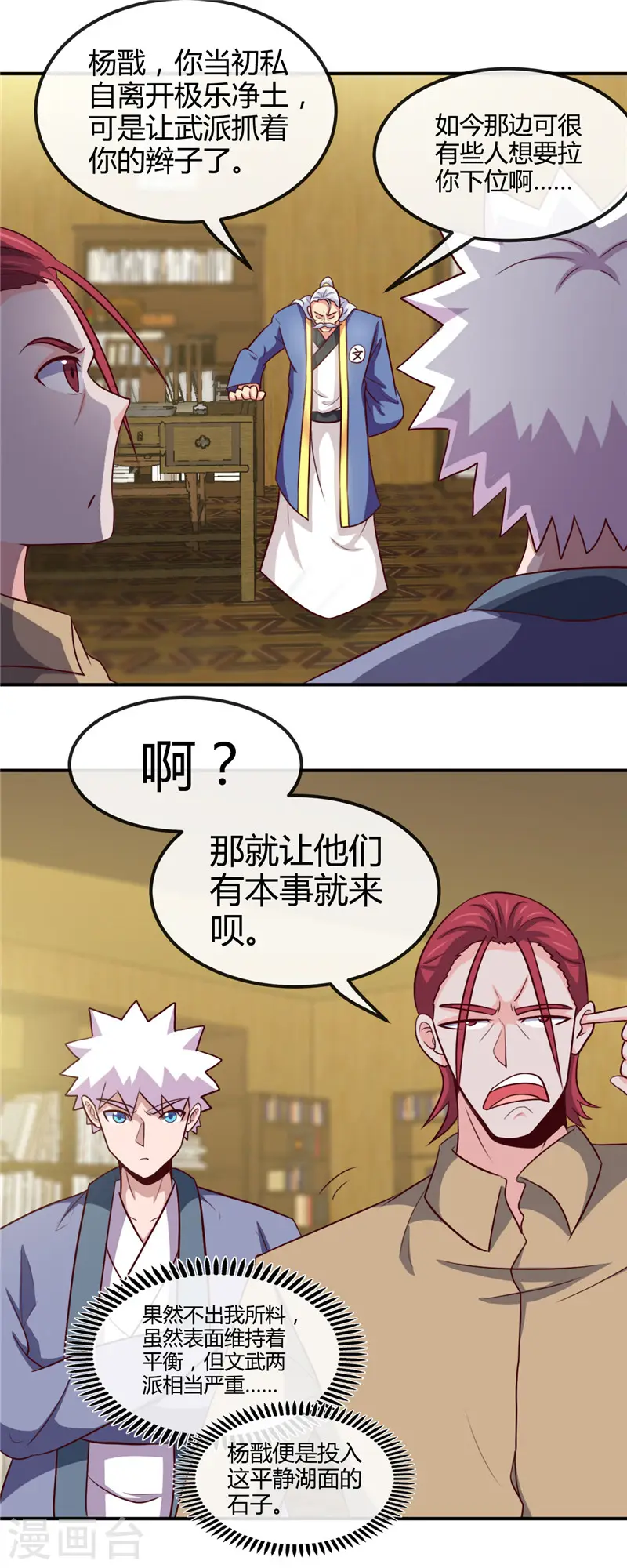 第426话 你们神仙也流行宫斗？12