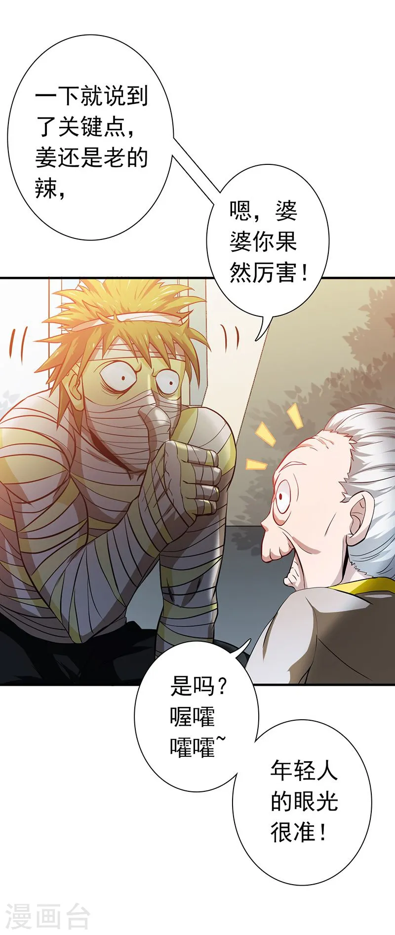 第209话 病原体7