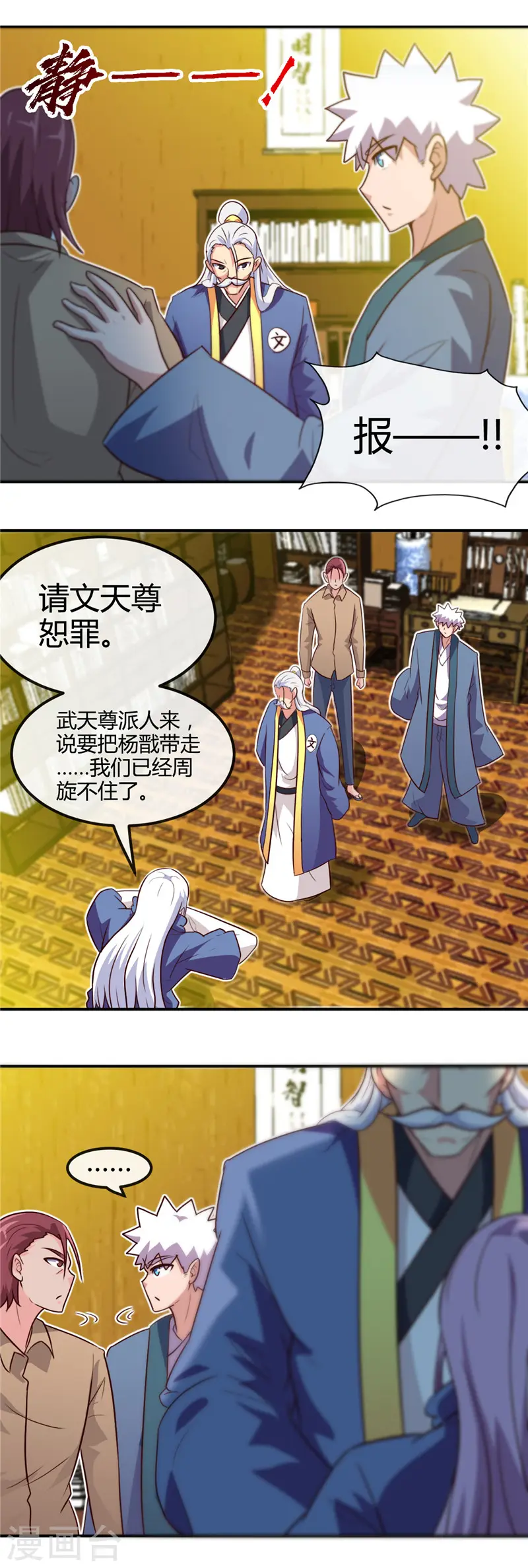 第426话 你们神仙也流行宫斗？17