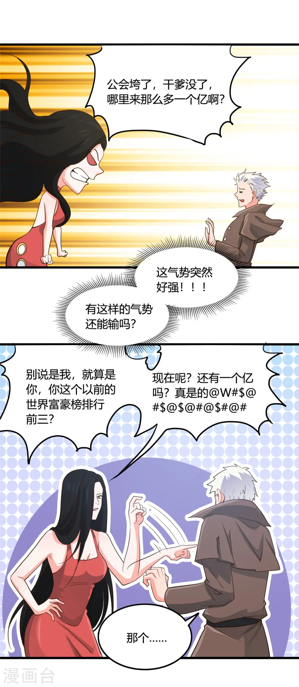 第339话 区区瓦砾13
