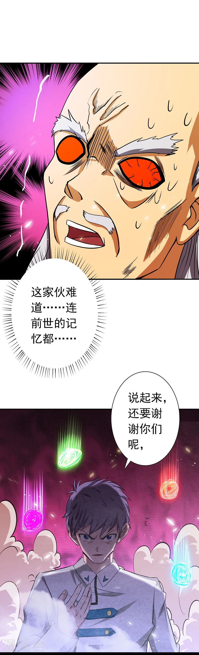 第250话 融汇、贯通、合一23
