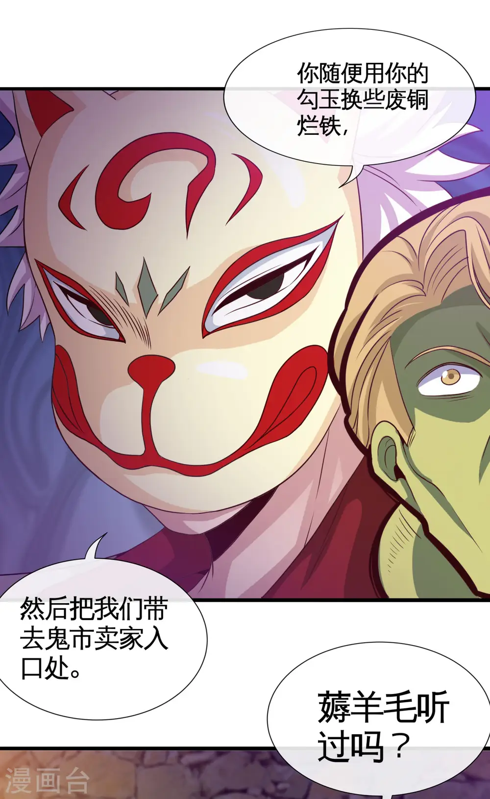 第533话 薅鬼毛的鬼才阎王9