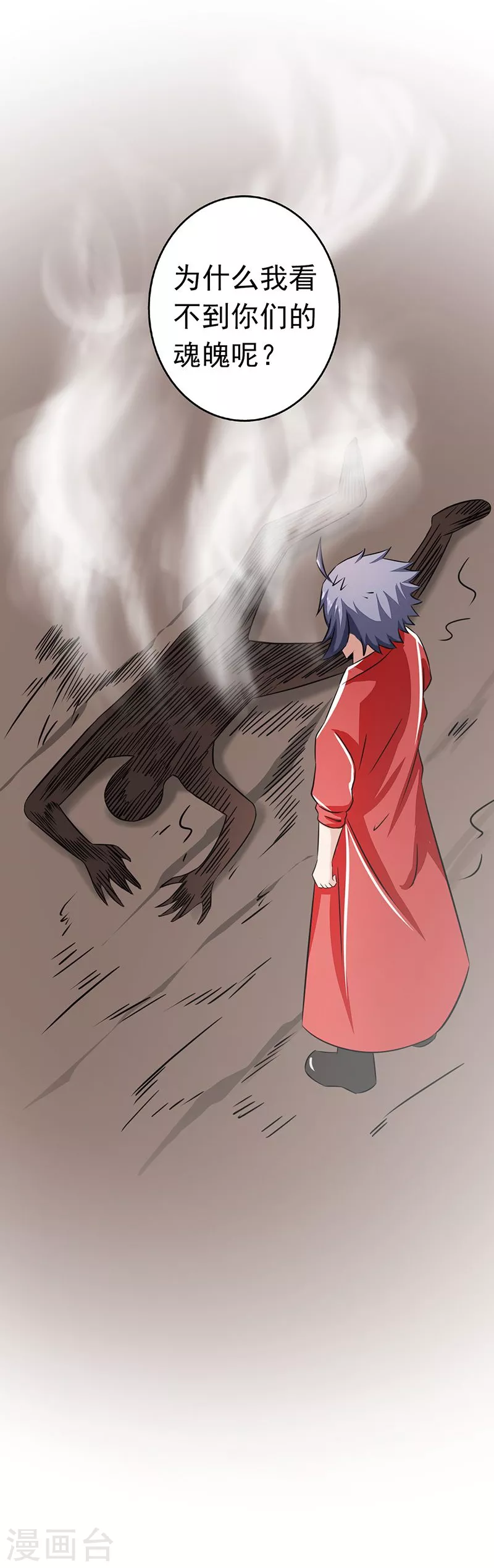 第74话 魂魄之谜9
