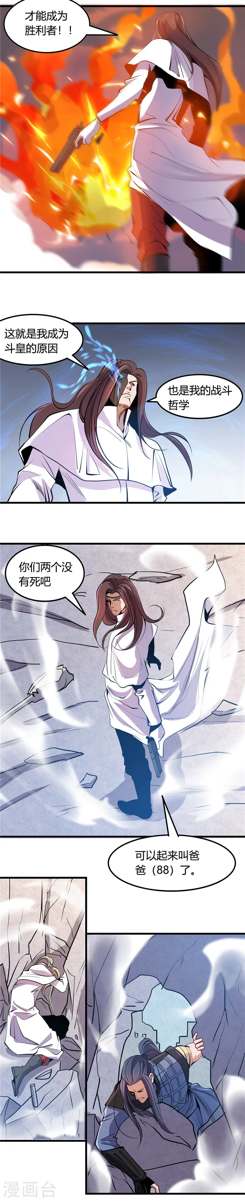 第360话 恶心？成就感6
