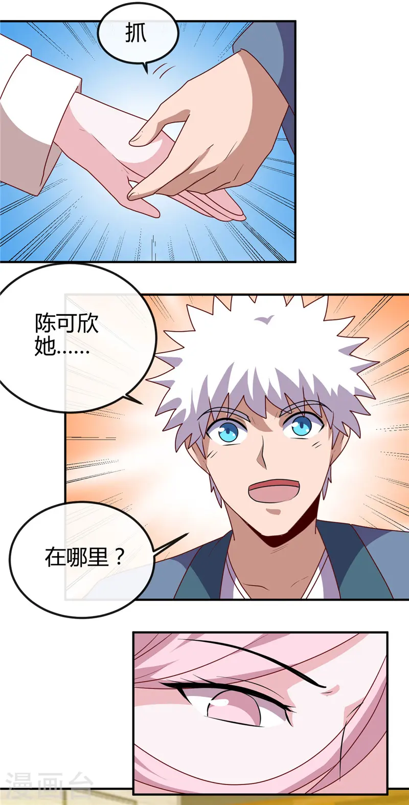 第407话 陈可欣的消息1