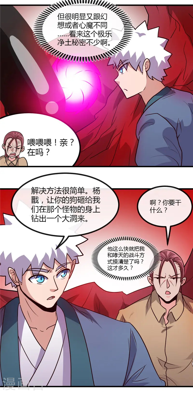 第424话 别摸了，放大招啊？16