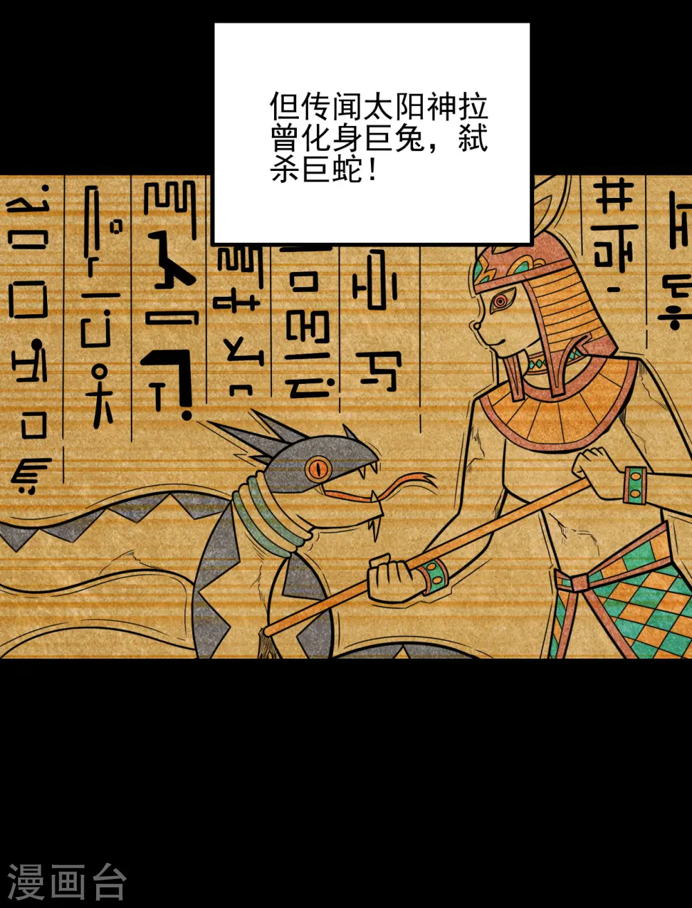第662话 太阳神巨兔8