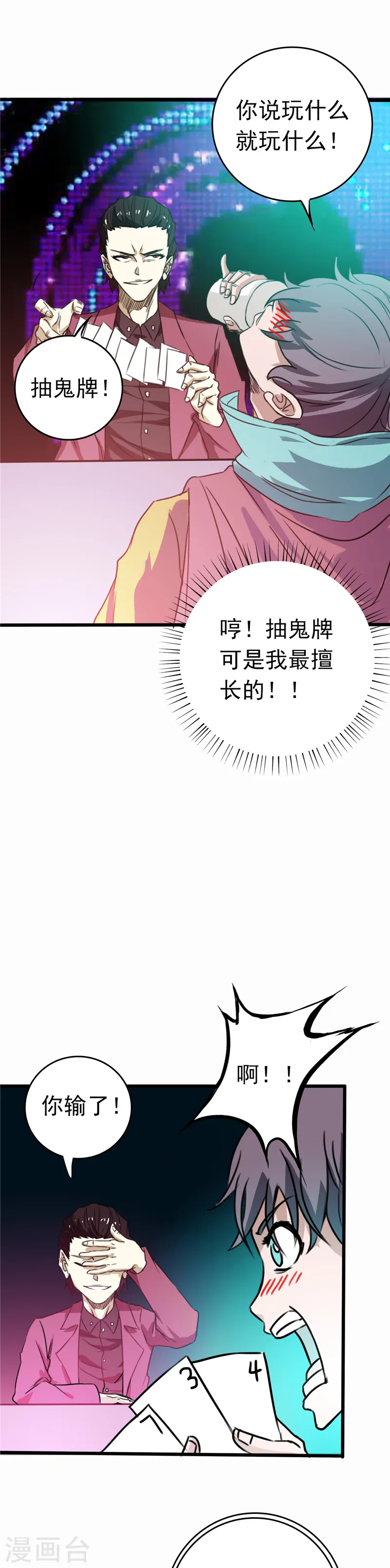 第261话 输掉的一半神力15