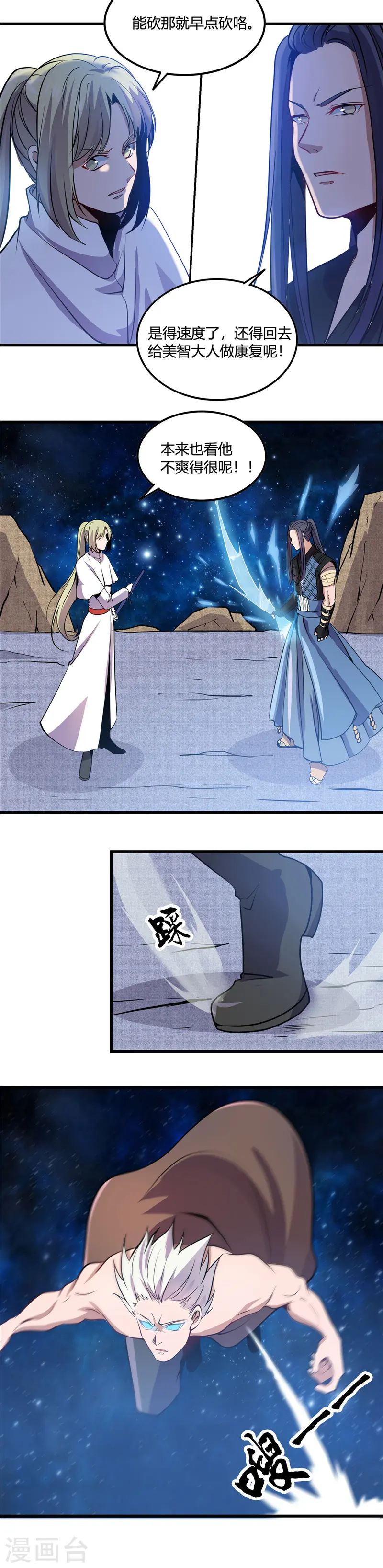 第359话 一菜三7