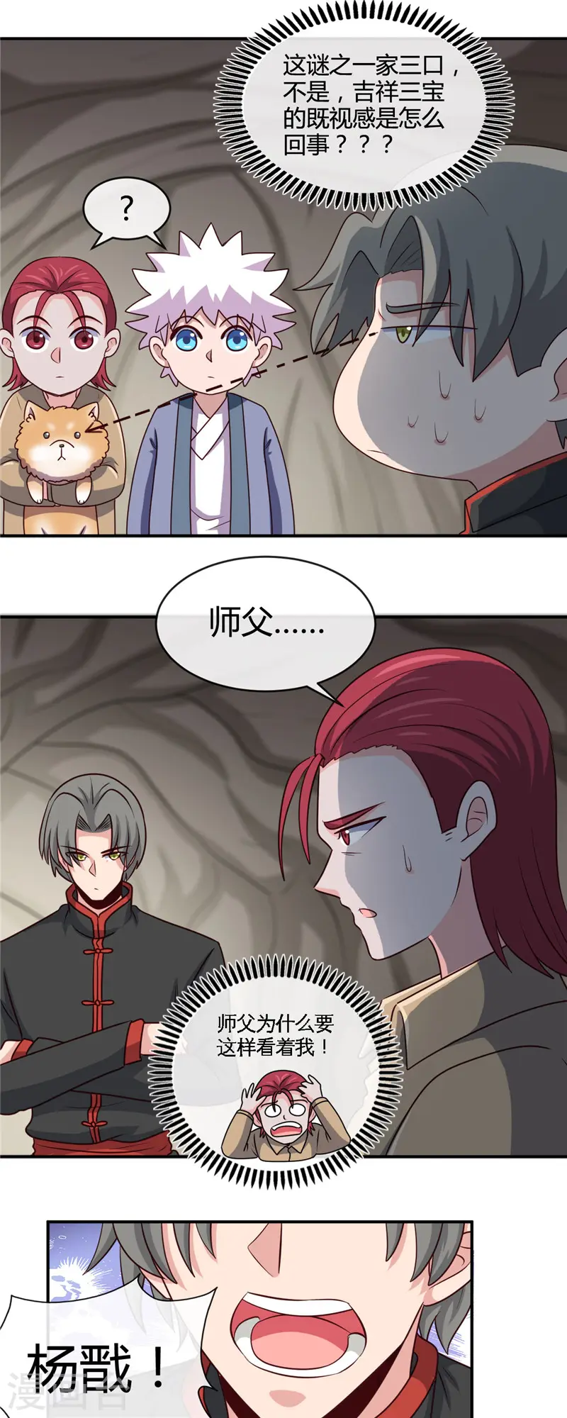 第421话 师徒情深11