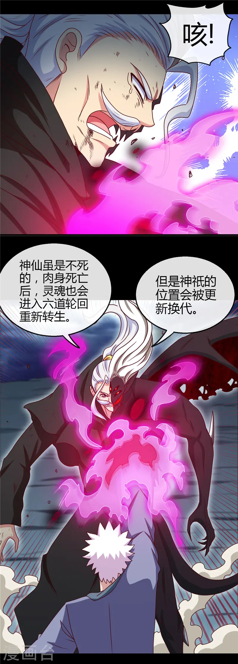 第439话 弑神8