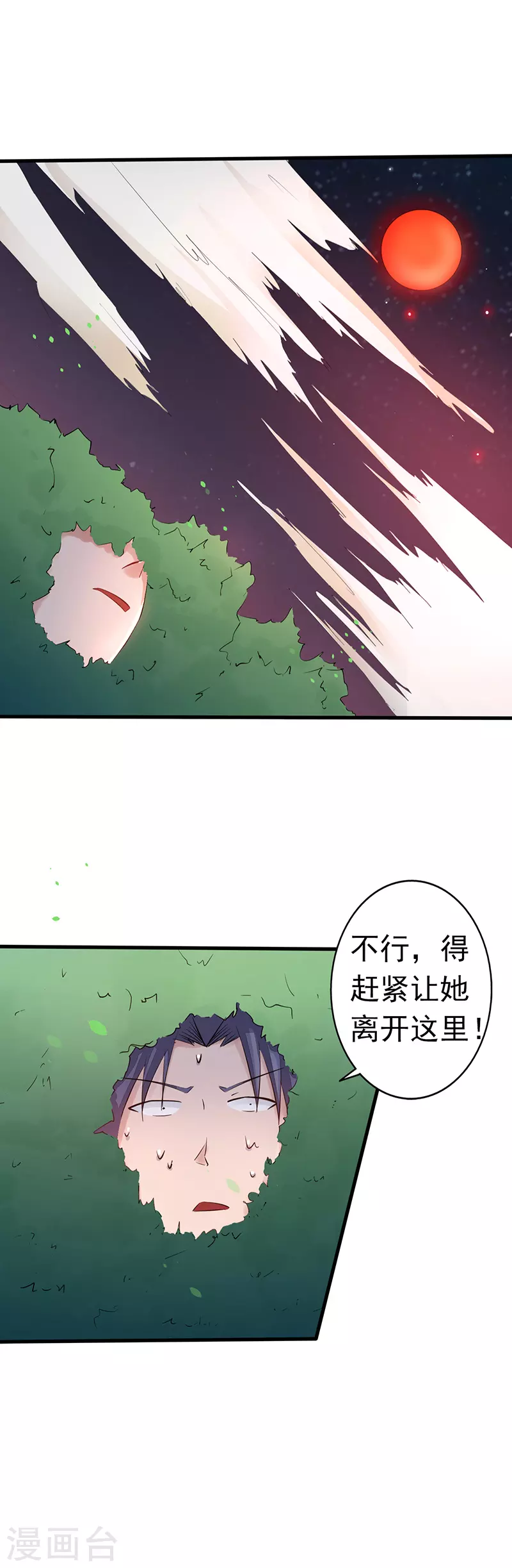 第45话 血月山庄12