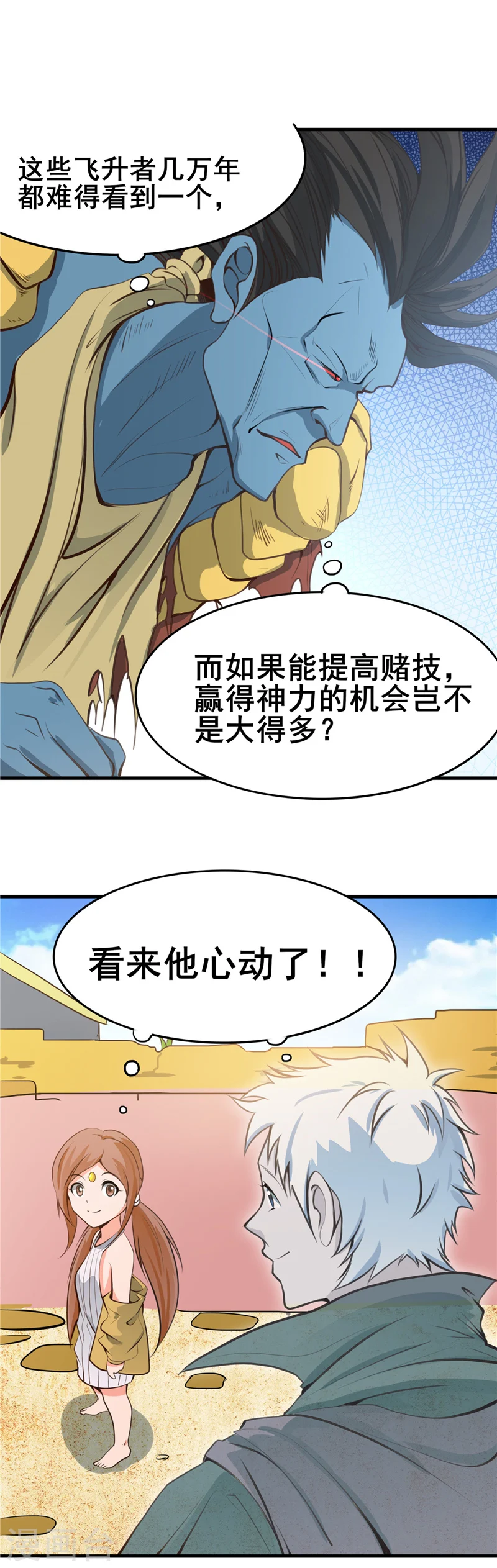 第275话 剪刀石头布17