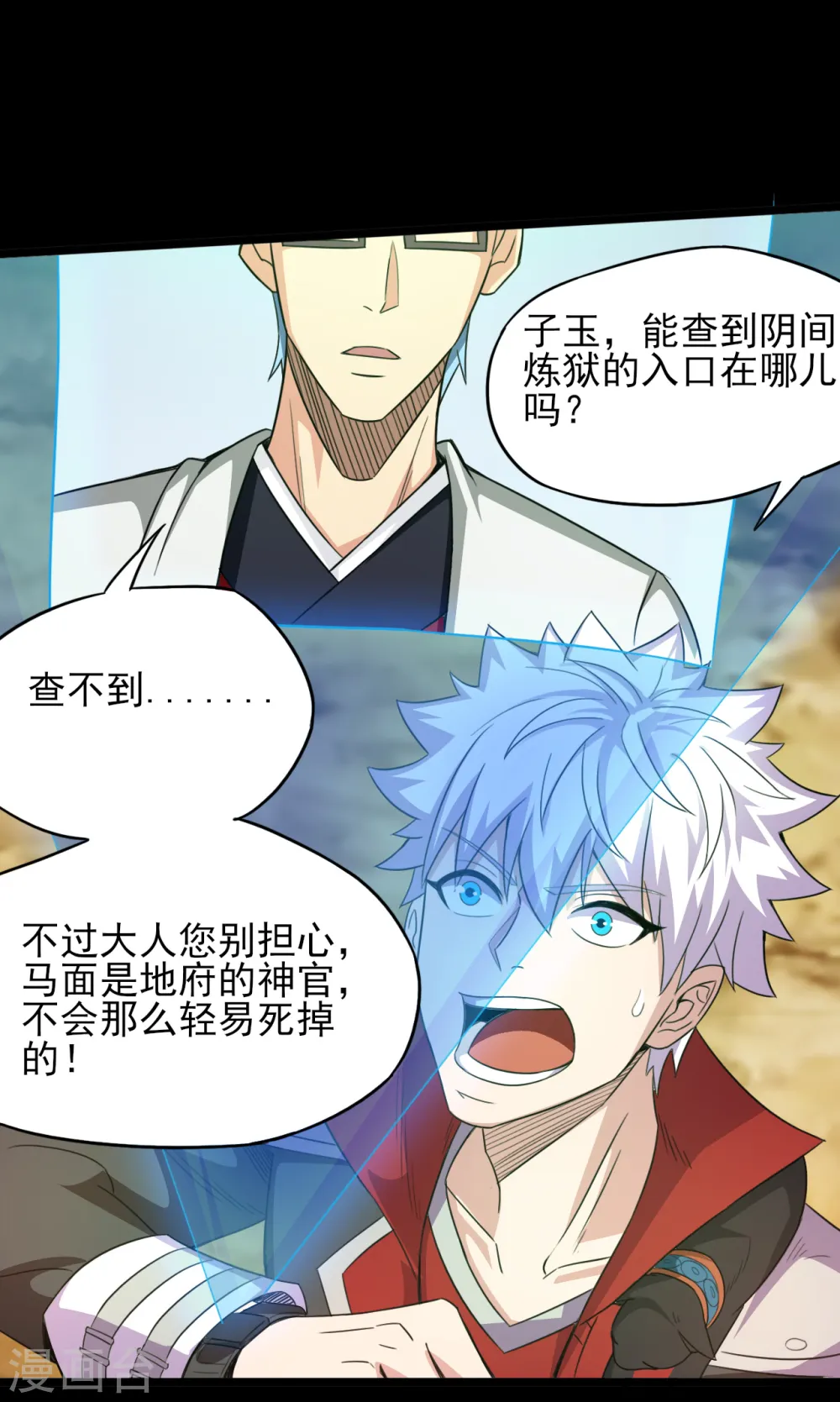 第599话 阴间炼狱的入口2