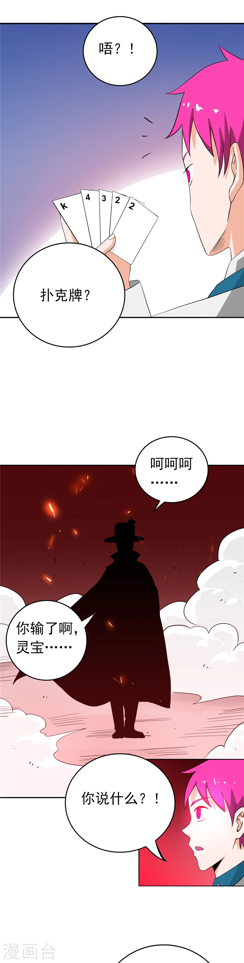 第260话 求你爸爸教我3