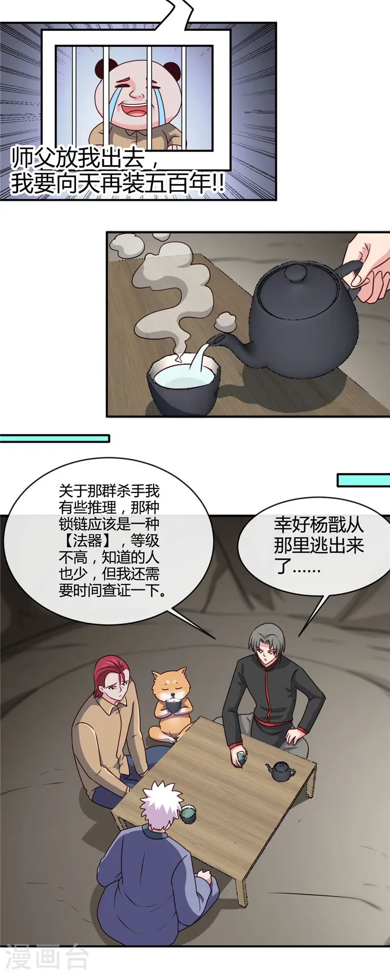 第421话 师徒情深14