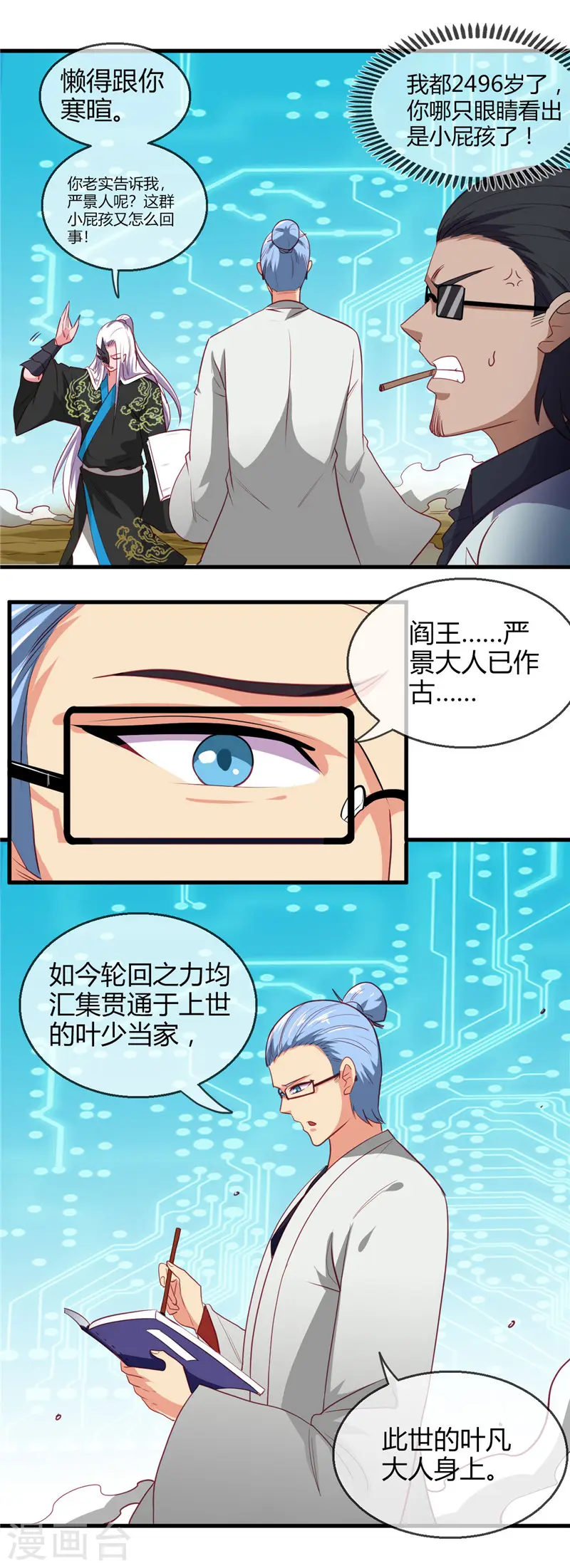 第402话 笔述春秋5