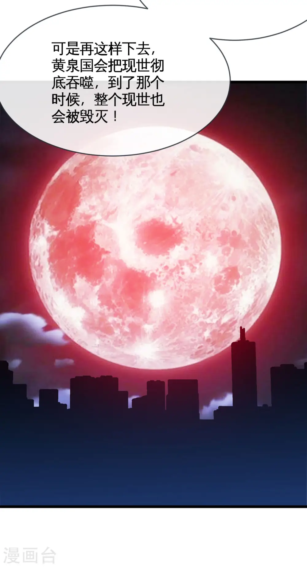 第532话 黄泉国与现世11