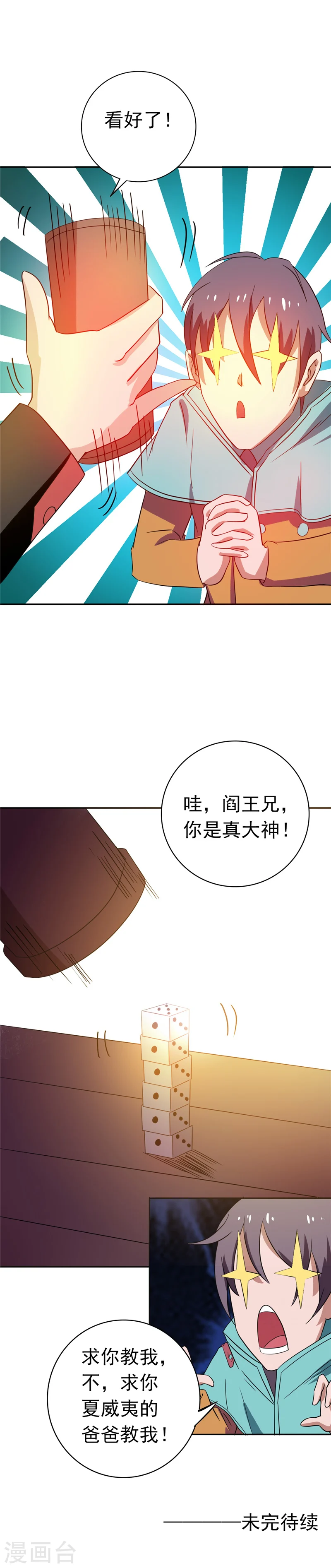 第260话 求你爸爸教我23