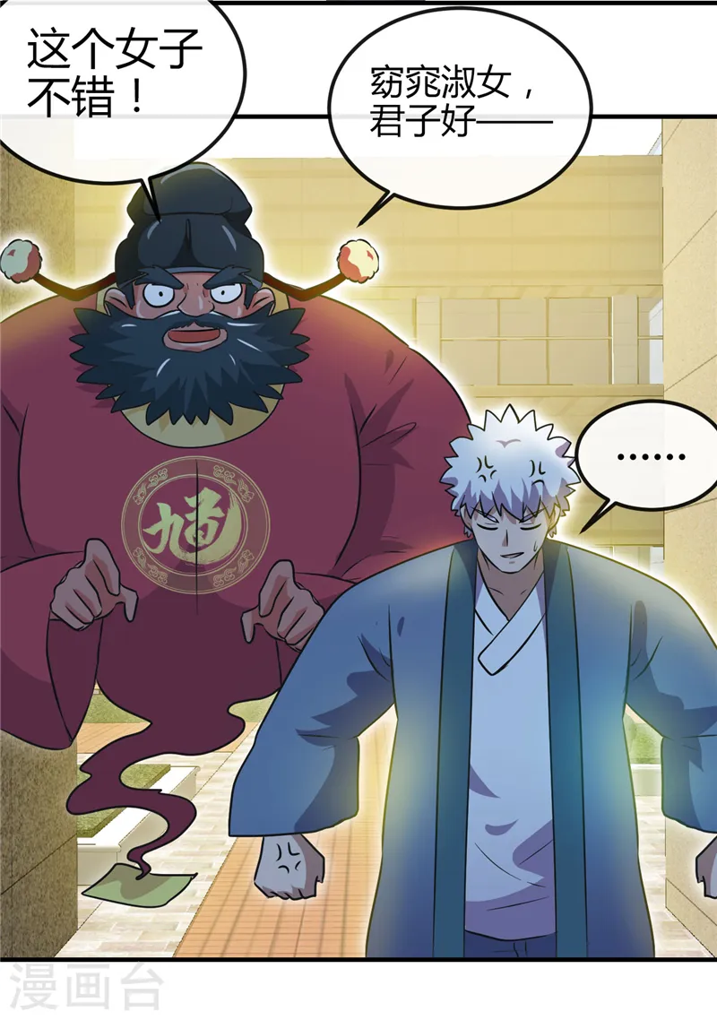 第393话 天师钟馗29