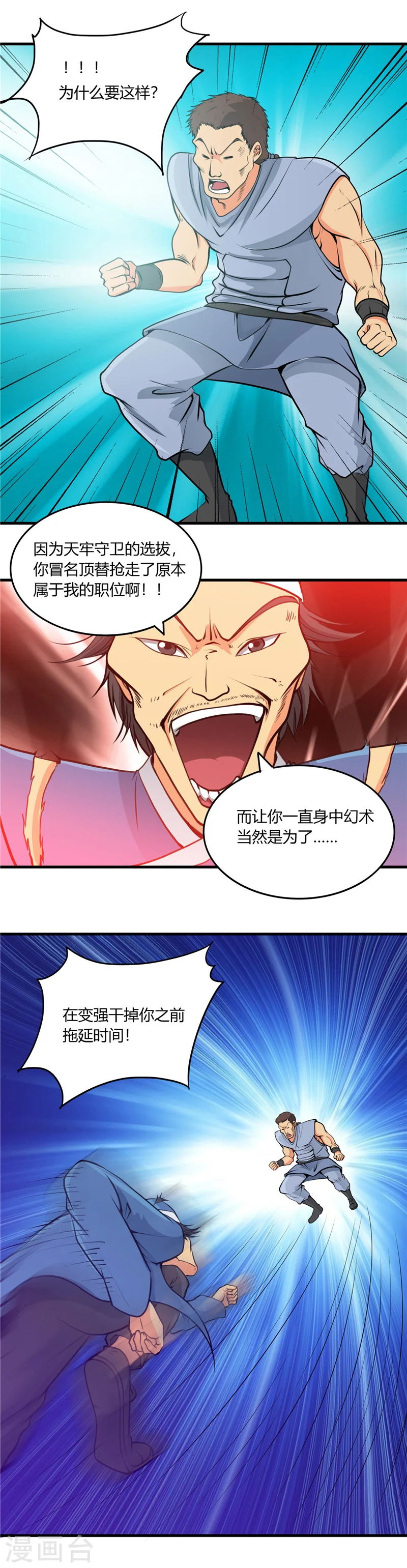 第282话 那些传闻6