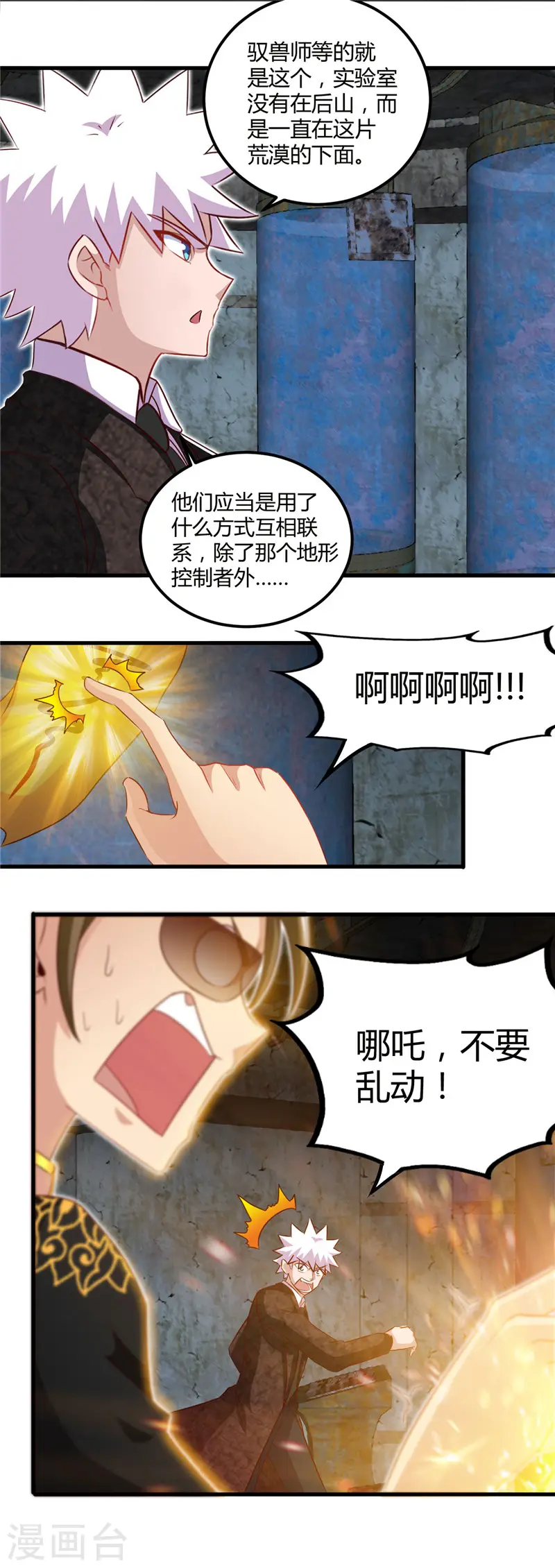 第468话 流沙下的实验室16