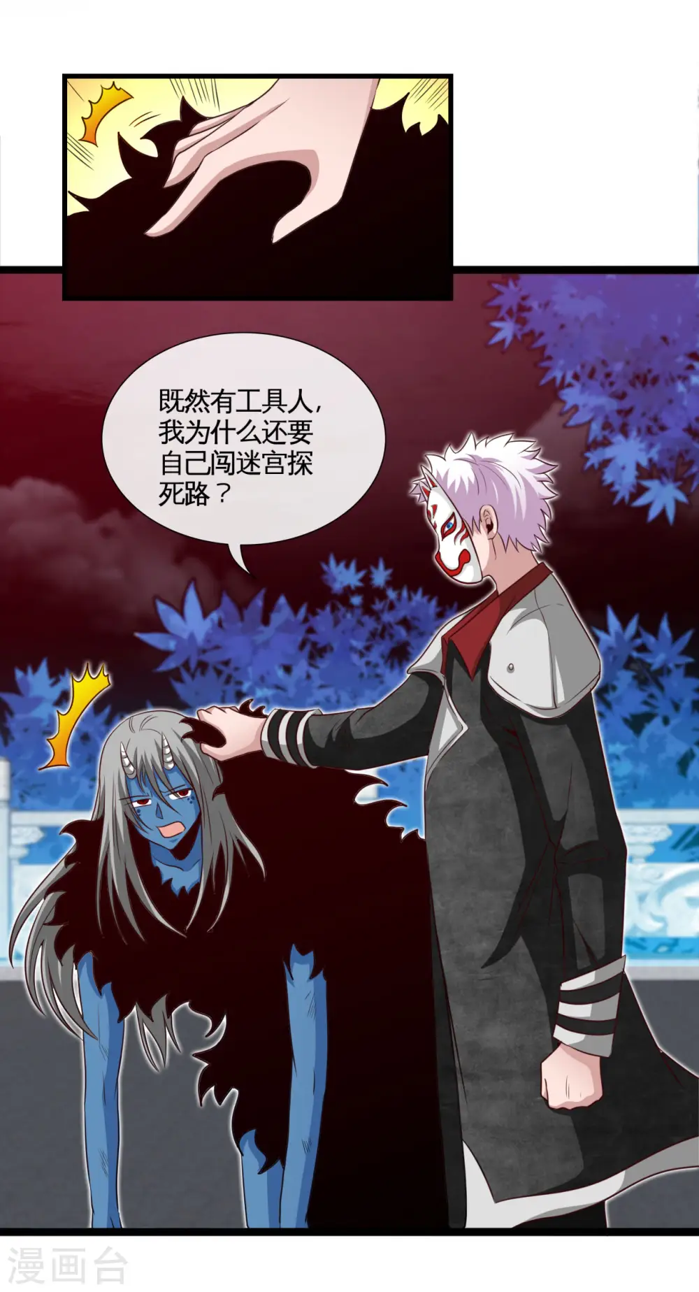 第540话 走迷宫的正确姿势8