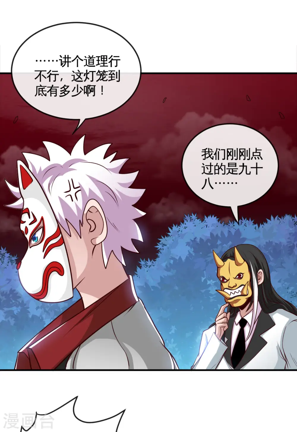 第538话 黄泉的迷宫17