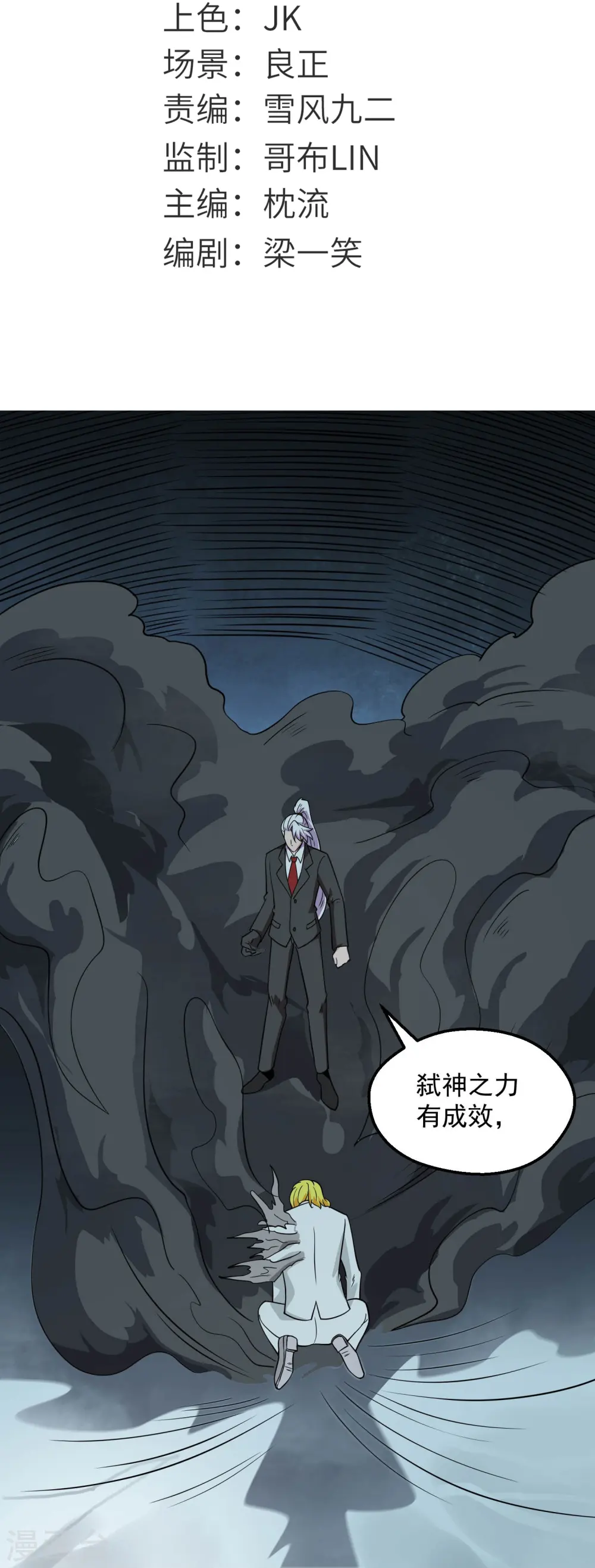 第781话 真路西法出现？！1