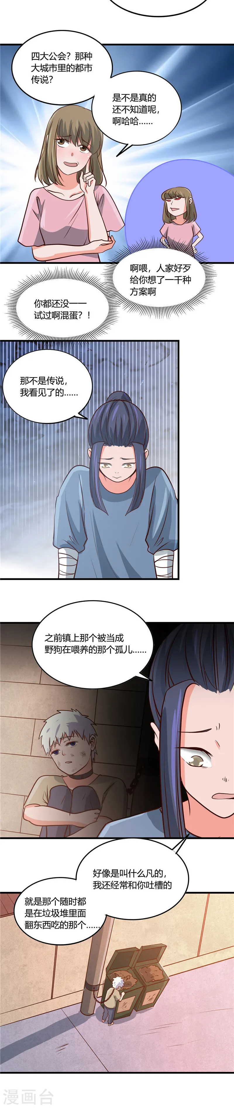 第353话 最恨的东西6