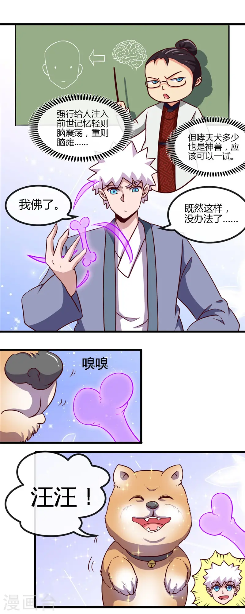 第420话 路痴杨戬与他的狗5