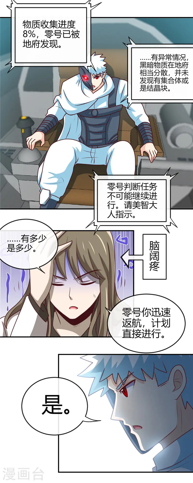 第413话 黑暗力量与地府17
