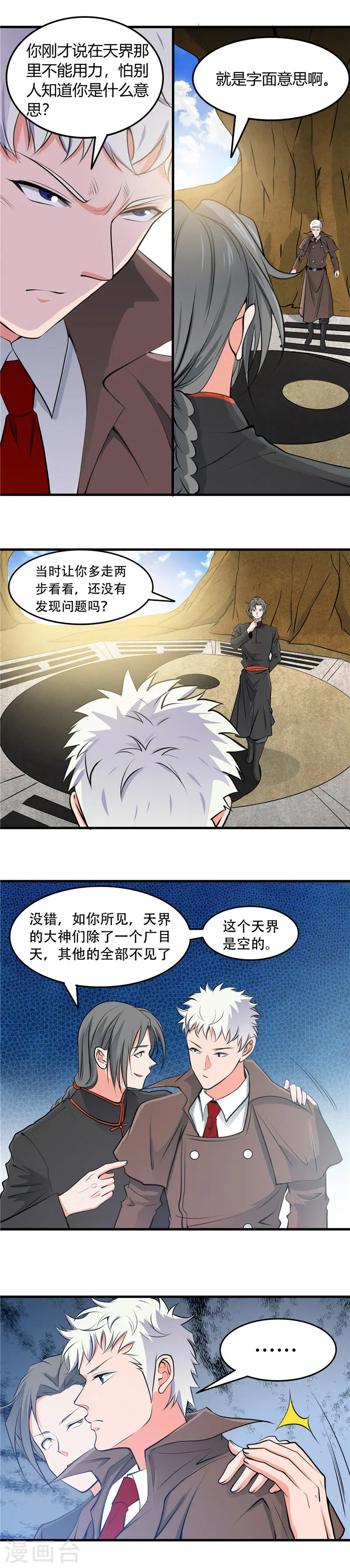 第288话 玉鼎的真正实力8