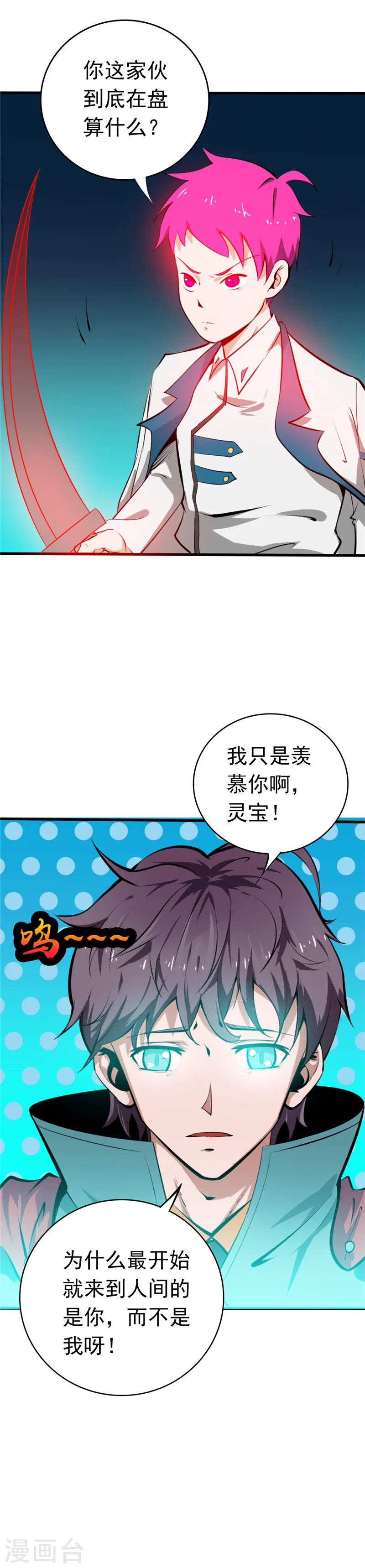 第260话 求你爸爸教我7