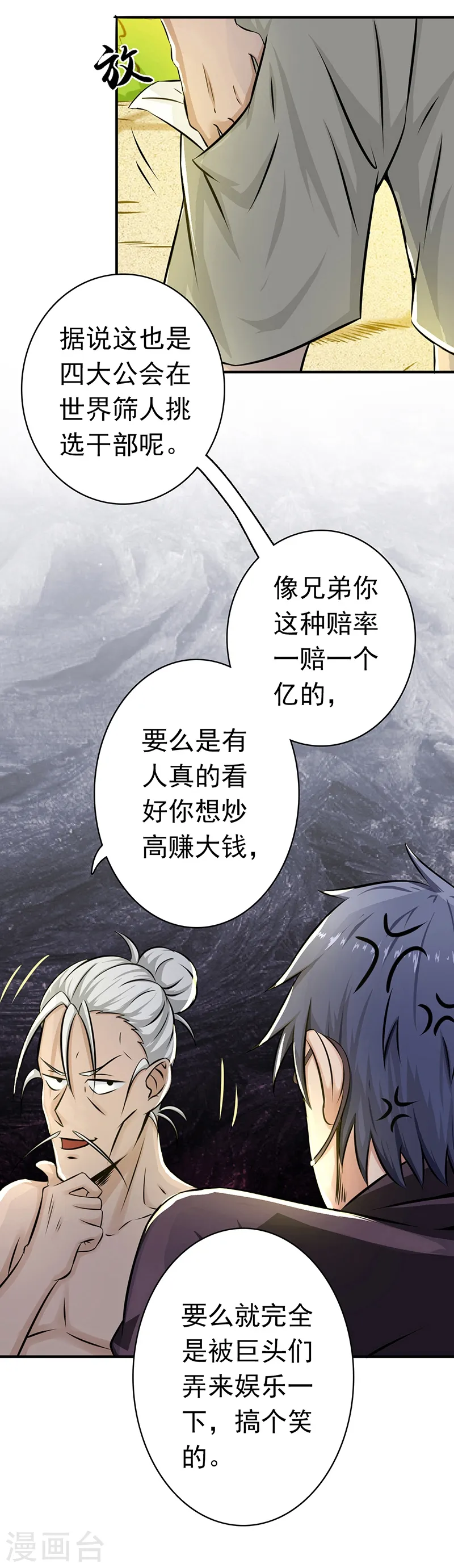 第124话 一个亿？！17
