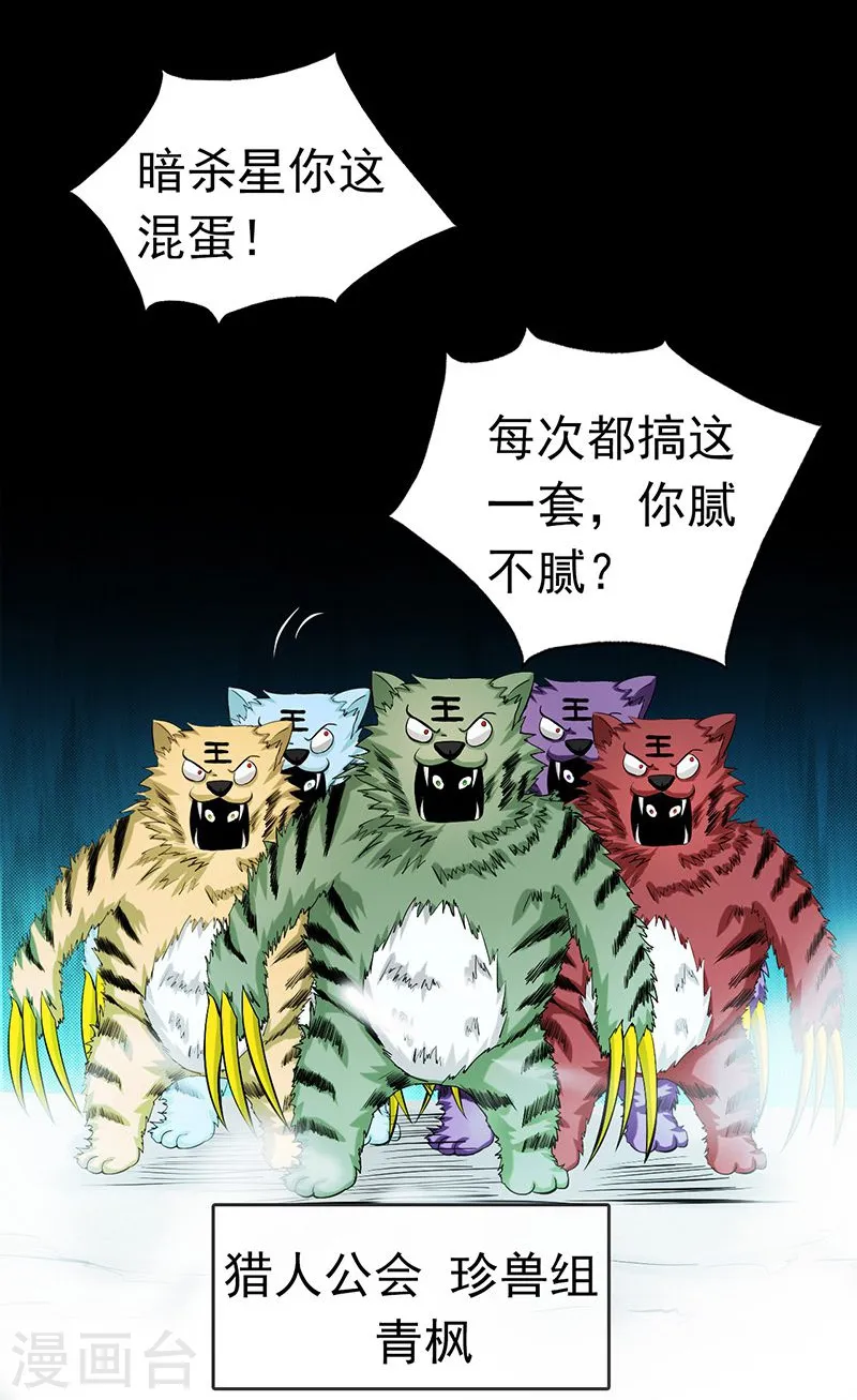 第126话 暗杀星！3