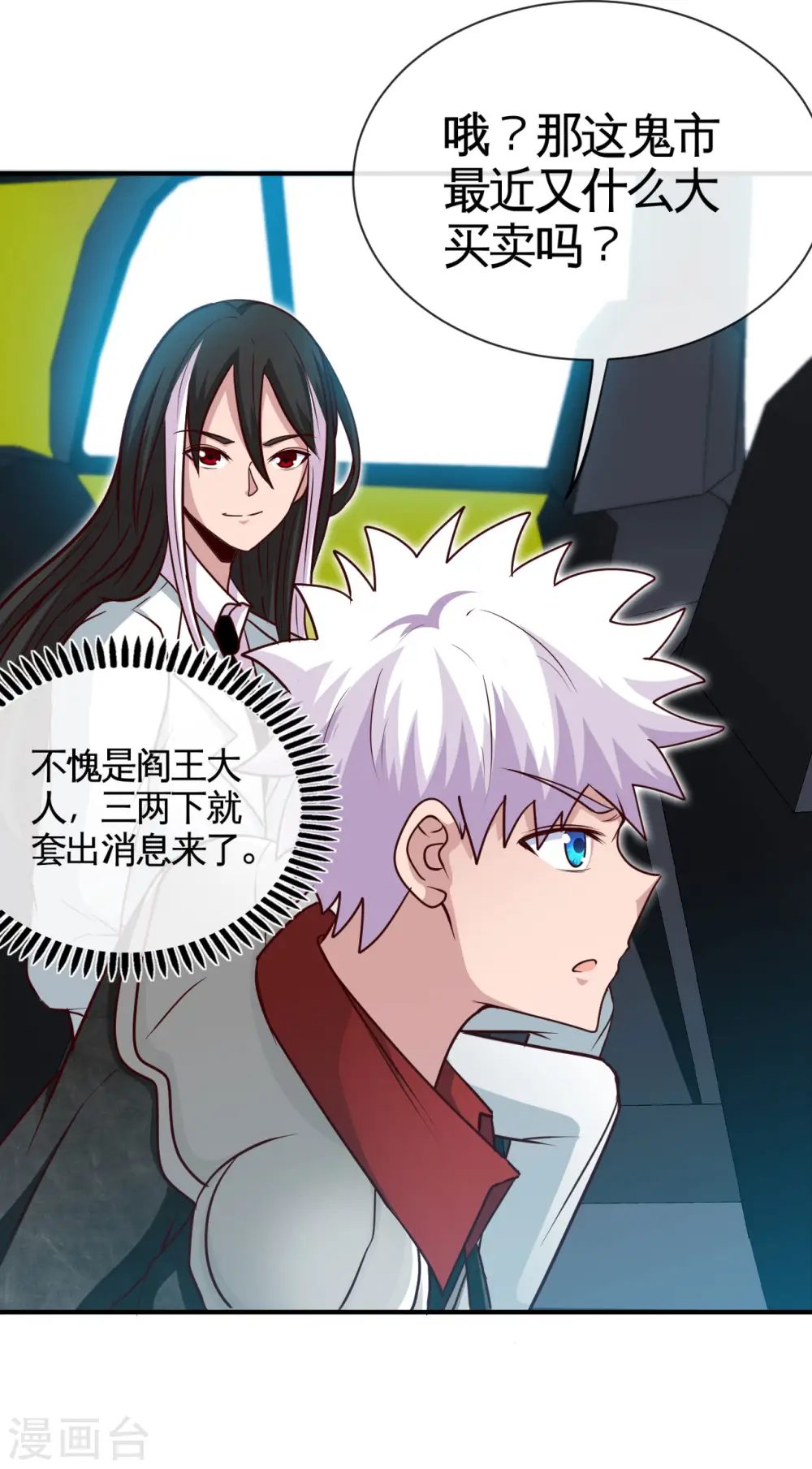 第532话 黄泉国与现世15