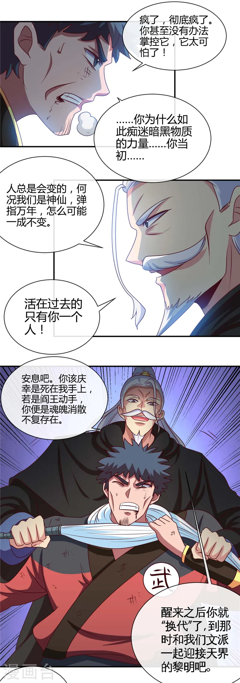 第437话 文天尊的阴谋9